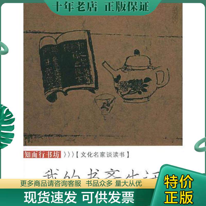 正版现货9787807241393 文化名家谈读书 杨耀文选编 京华出版社