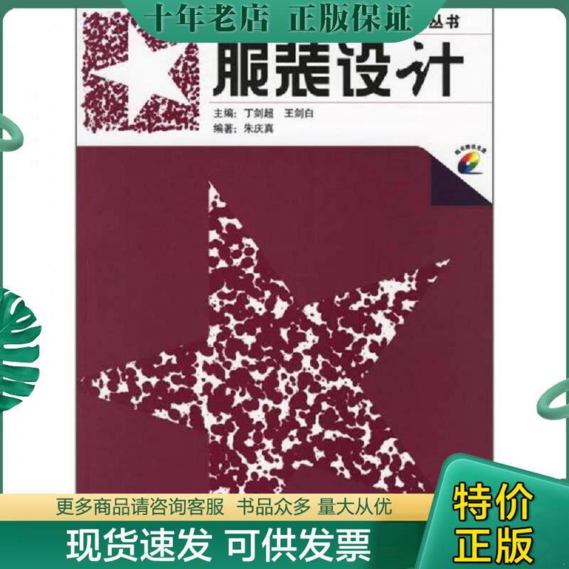 正版现货9787508439617 服装设计电脑美术与艺术设计实例教程丛书含光盘 丁剑超,王剑白主编 中国水利水电出版社
