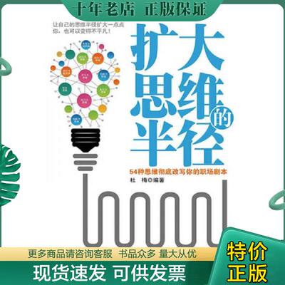 正版现货9787115355096 扩大思维的半径 杜梅 人民邮电出版社