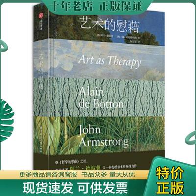 正版现货9787568050685 艺术的慰藉[ 实拍精品 保真现货 ] 阿兰·德波顿