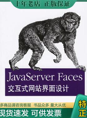正版现货9787564101619 JavaServer Faces交互式网站界面设计 （美）伯格斯腾（Bergsten,H.）著,O’ReillyTaiwan公司编译 东南大