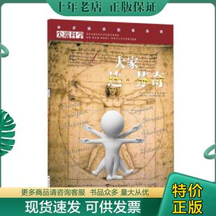 正版现货9787543566422 尖端科学第一辑7:大家达芬奇 小多(北京)文化传媒有限公司 广西教育出版社