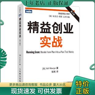 正版现货9787115305404 精益创业实战, [美]莫瑞亚 人民邮电出版社
