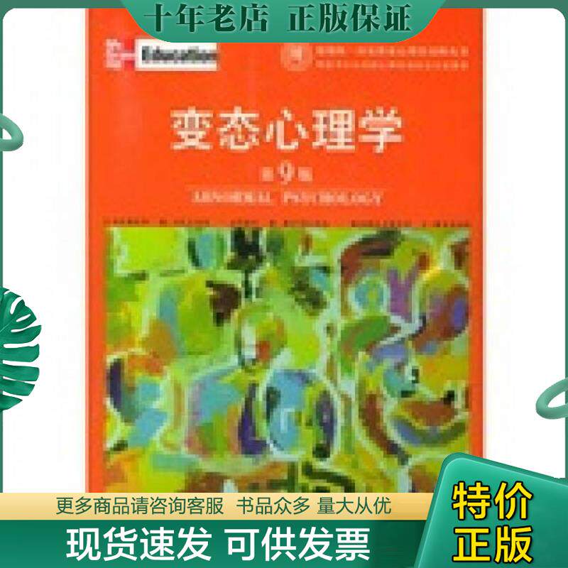 正版现货9787806816929 变态心理学 [美]劳伦·B.阿洛伊等著,汤震宇等译 上海社会科学院出版社