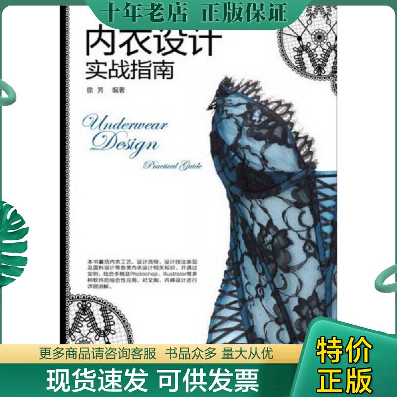 正版现货9787122170217 内衣设计 实战指南 徐芳 化学工业出版社 - 实物图