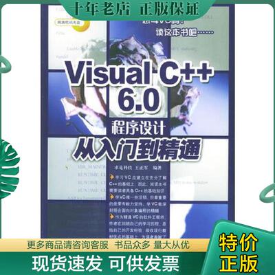 正版现货9787115141378 VisualC  6 0程序设计从入门到精通 求是科技编著 人民邮电出版社