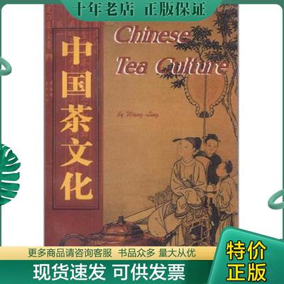 正版现货9787119021447 中国茶文化：英文 王玲 Foreign Languages Pr