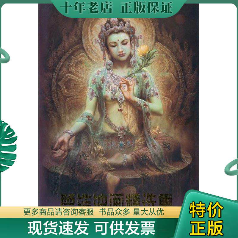 正版现货9787807387558 曾浩油画精选集 曾浩绘 天津杨柳青画社