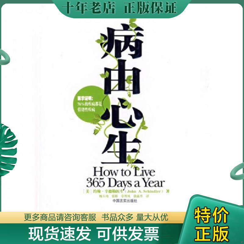 正版现货9787801289032 病由心生 约翰·辛德勒","杨玉功等 中国言实出版社