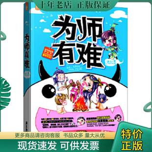 广东旅游出版 正版 漓云 为师有难 社 现货9787557000400