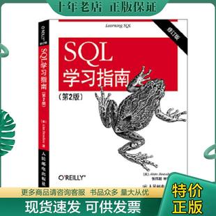 正版现货9787115383440 SQL学习指南 (美)博利厄著,张伟超,林青松译 人民邮电出版社
