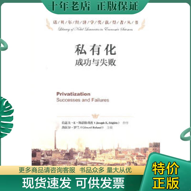 正版现货9787300169132 私有化 中国人民大学出版社 (美)罗兰 中国人民大学出版社