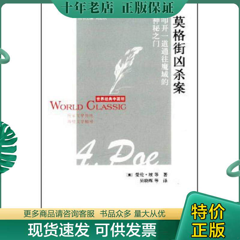 正版现货9787539968872 世界经典中篇：坊莫格街凶杀案 爱伦·坡","刘志权","吴晓晖 江苏文艺出版社