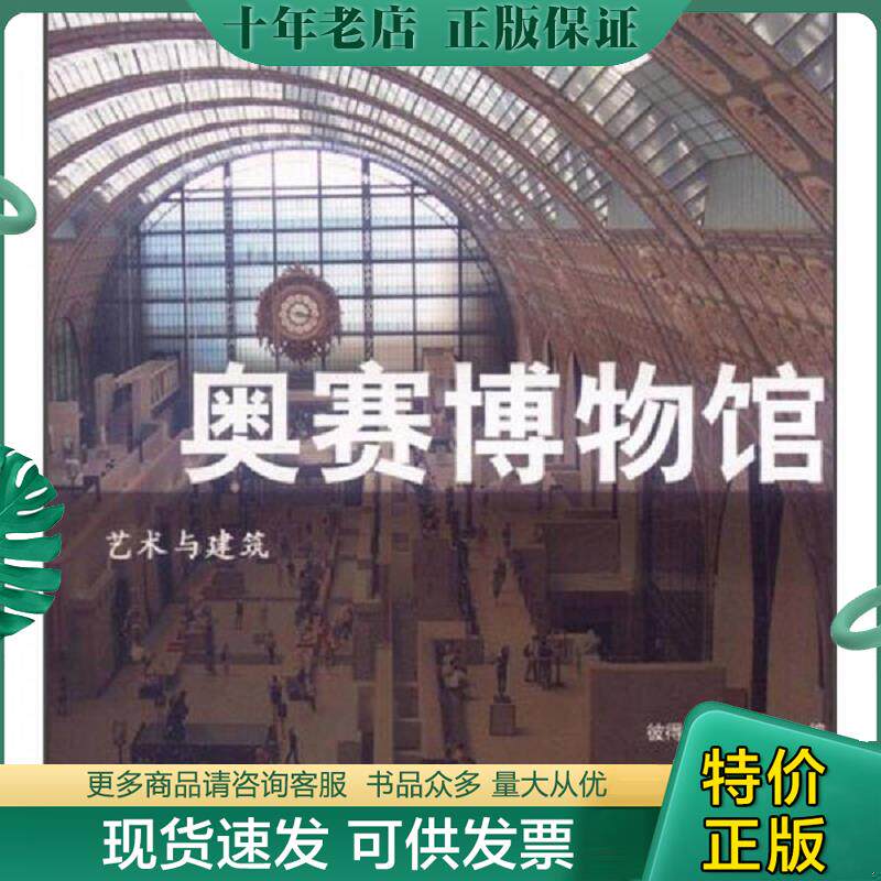 正版现货9787113132064 奥赛博物馆-艺术与建筑 彼得·J·加特纳","刘鑫 中国铁道