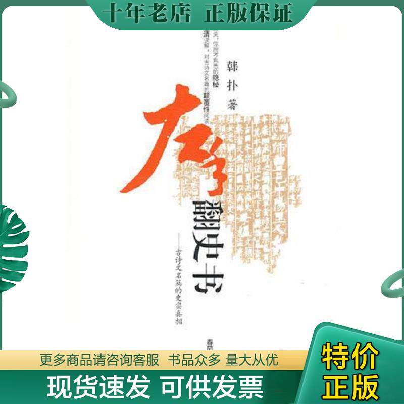 正版现货9787531333609 左手翻史书 韩扑著 春风文艺出版社