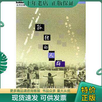 正版现货9787305037818 孤独的人群 （美）大卫·理斯曼等著,王崑,朱虹译 南京大学出版社