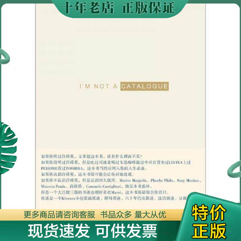 正版现货9787549500369 我不是一本型录 许舜英 广西师范大学出版社