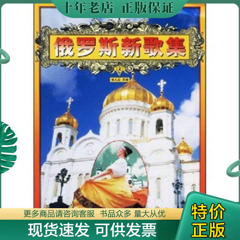 正版现货9787507826845 俄罗斯新歌集2【附光盘】 姚光岩编 中国国际广播出版社