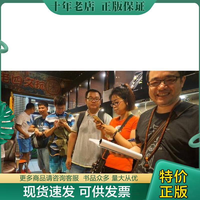 正版现货9787122268426 菩提子串珠选购与把玩 丁炜编著 化学工业出版社