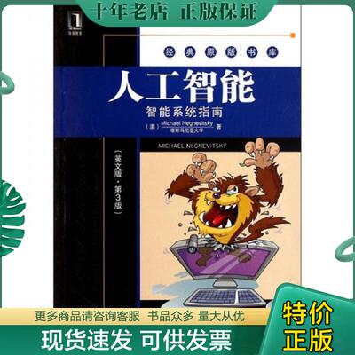 正版现货9787111358220 人工智能 智能系统指南 （澳）尼格尼维斯基　著 机械工业出版社