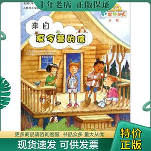 正版现货9787530762097 数学帮帮忙：来自夏令营的信（互动版） 潘纳比林-弗莱 新蕾出版社
