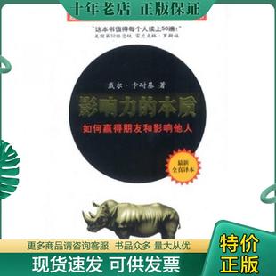 正版现货9787806408865 影响力的本质 [美] 海峡文艺出版社