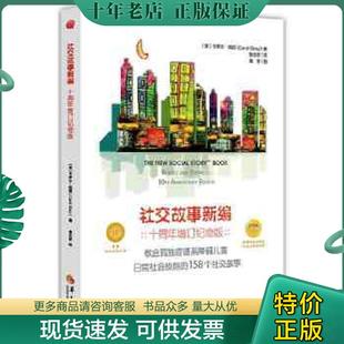正版现货9787508085333 【塑封】社交故事新编|2-3 卡罗尔格雷(CarolGray)著;鲁志坚译 华夏出版社