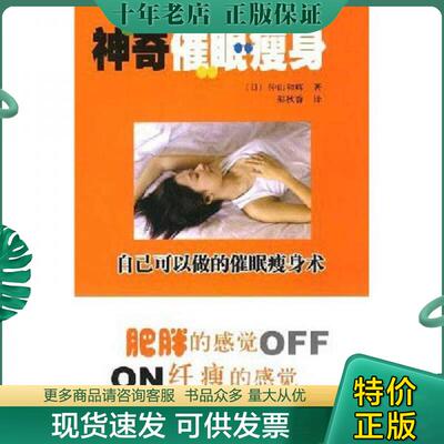 正版现货9787802201736 神奇催眠瘦身 （日）仲山和辉　著,郝秋香　译 中国画报出版社