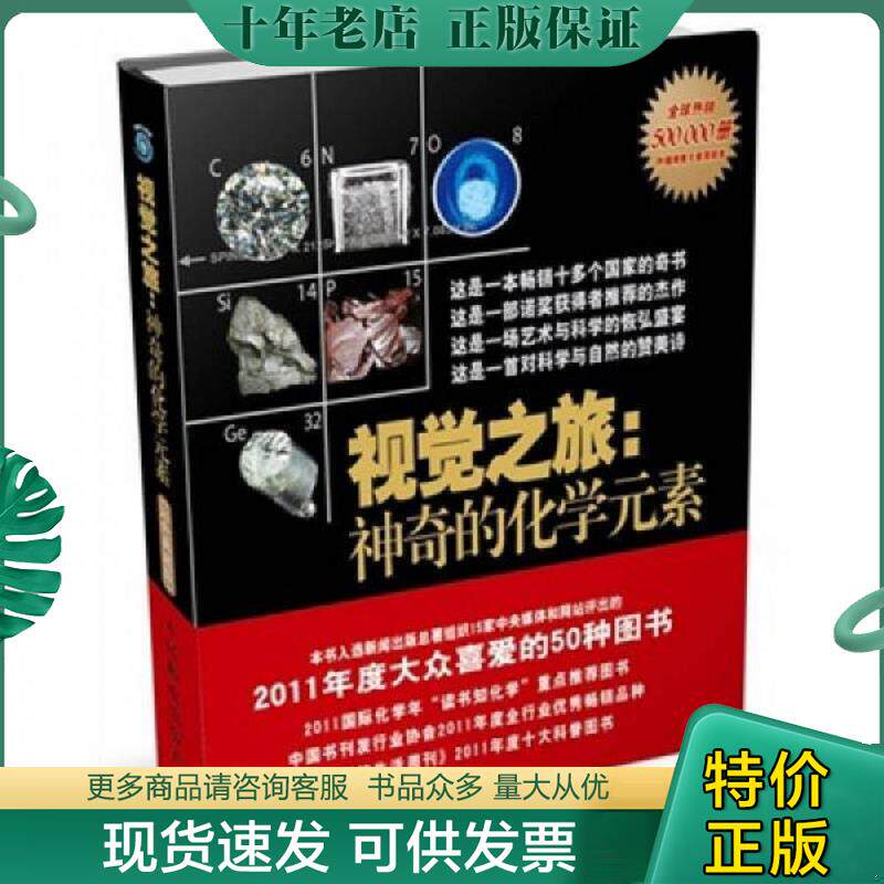 正版现货9787115238283 视觉之旅：神奇的化学元素（彩色典藏版） (美)格雷 人民邮电出版社