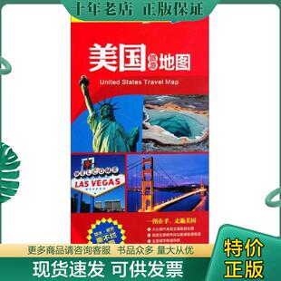 正版现货9787503163777 新版 目的地地图 世界分国地图系列 美国旅游地图 中图北斗著 中国地图出版社