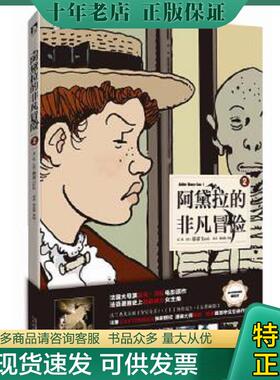 正版现货9787569905243 阿黛拉的非凡冒险 外国幽默漫画 (法)塔蒂(tardi) 【法】塔蒂著 北京时代华文书局