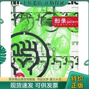 形录全球最佳图形设计vol Choi’sGallery杂志社主编 奇力文化编译 社 正版 广西美术出版 现货9787549405336