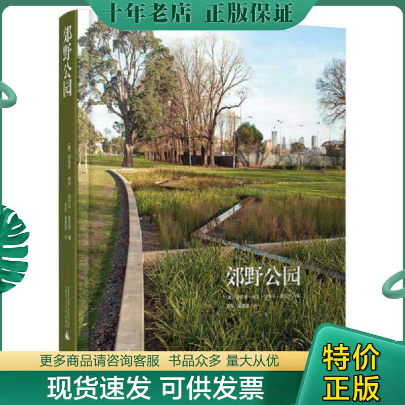 正版现货9787549568116 郊野公园 路易斯·保罗·法利亚·里贝罗著,姜军,潘潇潇译 广西师范大学出版社