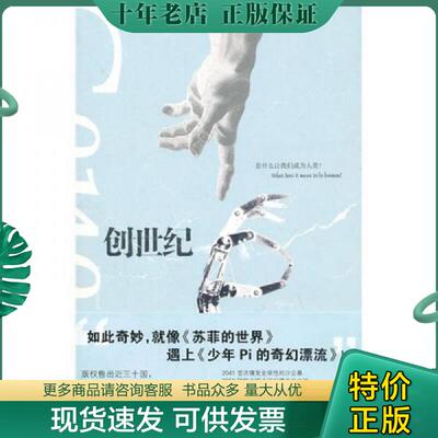 正版现货9787511813480 创世纪 法律出版社 （新西兰）贝克特　著,张鲁　译 法律出版社