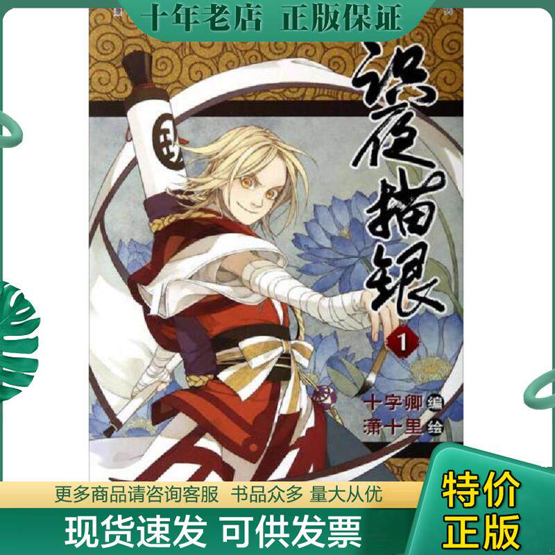 正版现货9787540586294 【正版】识夜描银（1）9787540586294 十字卿","潇十里 新世纪出版社