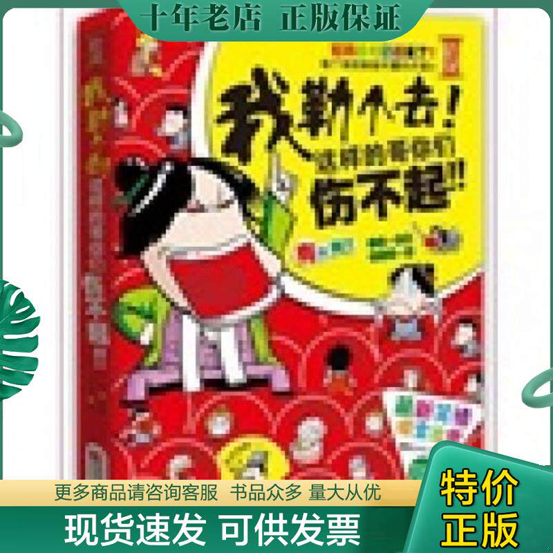 正版现货9787539944210 我勒个去这样的哥你们伤不起 二子 江苏文艺出版社