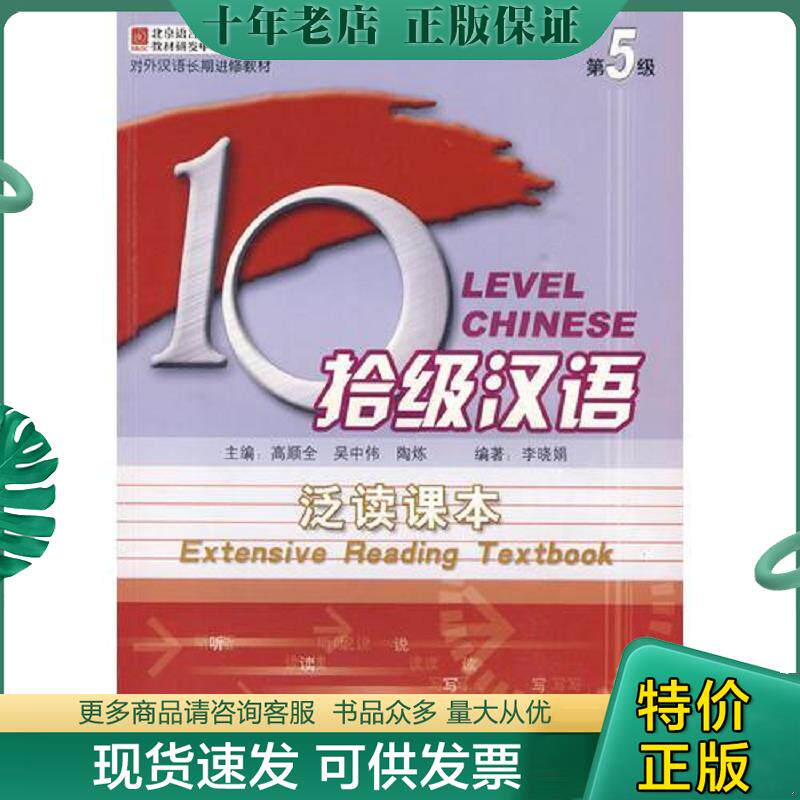 正版现货9787561922927 拾级汉语 第5级 高顺全,吴中伟,陶炼主编,李晓娟编著 北京语言大学出版社