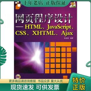 CSS 现货9787302182733 HTML 清华大学出版 社 Ajax 正版 XHTML JavaScript 网页程序设计 陈俊荣编著