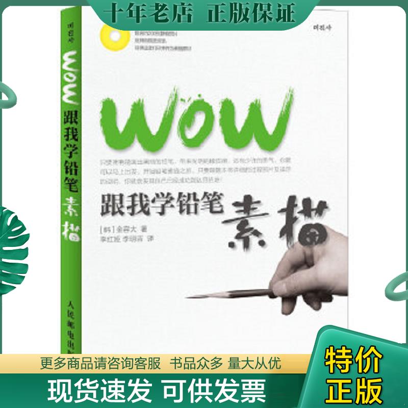 正版现货9787115298874 WOW跟我学铅笔素描 (韩)金容大 人民邮电出版社