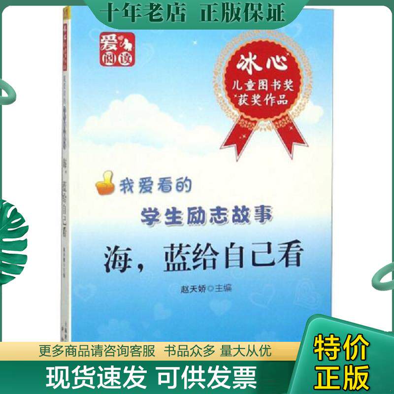 正版现货9787547500811 海,蓝给自己看 赵天娇 中西书局