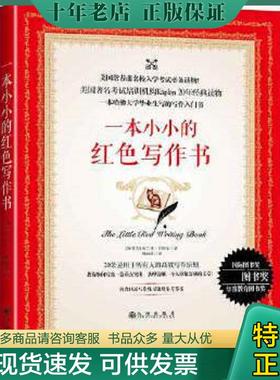 正版现货9787510850837 一本小小的红色写作书 (加)布兰登·罗伊尔 九州出版社