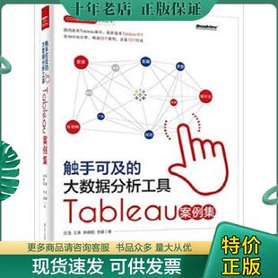 正版现货9787121269387 触手可及的大数据分析工具 Tableau案例集 沈浩 电子工业出版社