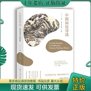 正版现货9787558614194 书籍正版大美不言:中国画论体系及其批评李长之从哲学的角度研究整理中国历代画论名画记注译与评介导读国
