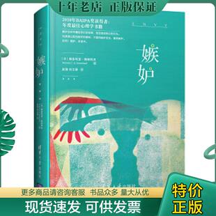 美 维多利亚·格林利夫 VictoriaC.G.Greenleaf 正版 清华大学出版 嫉妒 著吴溦刘文翠译 社 现货9787302478683