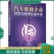 现货9787122332936 汽车维修企业经营与管理实操手册 刘军 正版 化学工业出版 社