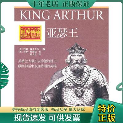 正版现货9787500845775 亚瑟王  保罗 杜赫提 PaulC Doherty 著 中国工人出版社 （美）杜赫提　著,韩良亿　译 工人出版社