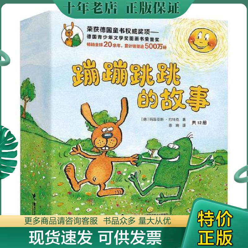 正版现货9787544857345 跳跳想过圣诞节 玛笛亚斯·约特克","陈琦 接力出版社