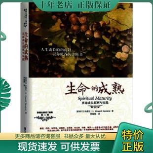 正版现货9787550112889 孙德生属灵3部曲·第2部：生命的成熟·灵命成长原则与实践 【新西兰】孙德生（J.OswaldSanders）,钟越娜