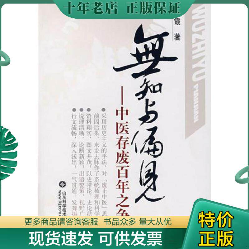 正版现货9787533148157 仙山．彭祖长寿术 张效雷著 山东科学技术出版社