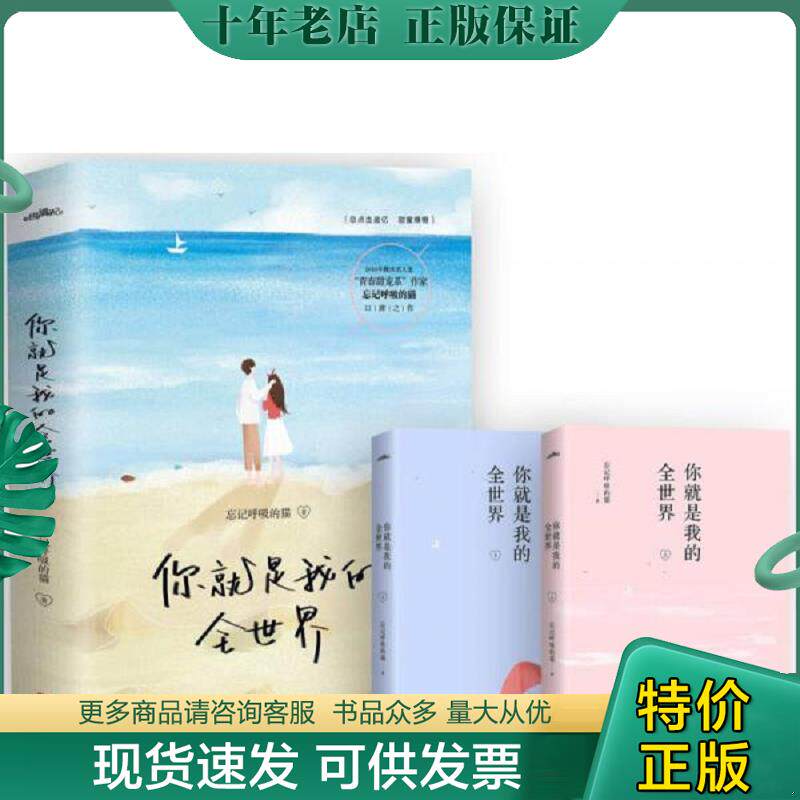 正版现货9787555245841 正版图书 你就是我的全世界 下 忘记呼吸的猫 青岛出版社